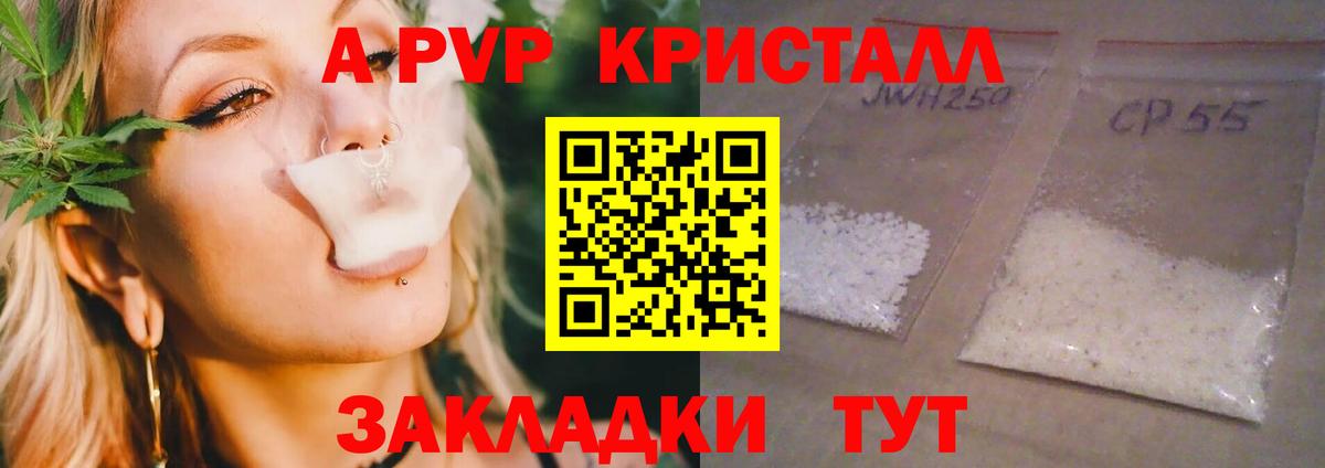 Альфа ПВП крисы CK Коломна