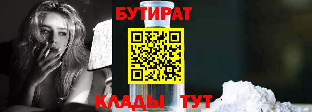Бутират оксибутират  Вход с VPN  Коломна 