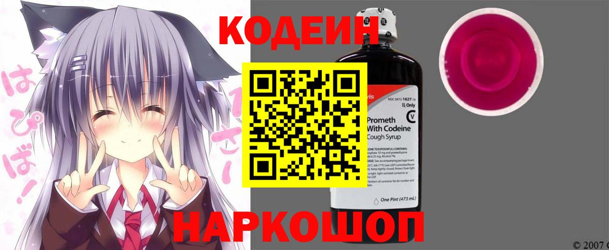 Коломна  Codein Purple Drank  Вход с VPN  Кодеин Purple Drank 