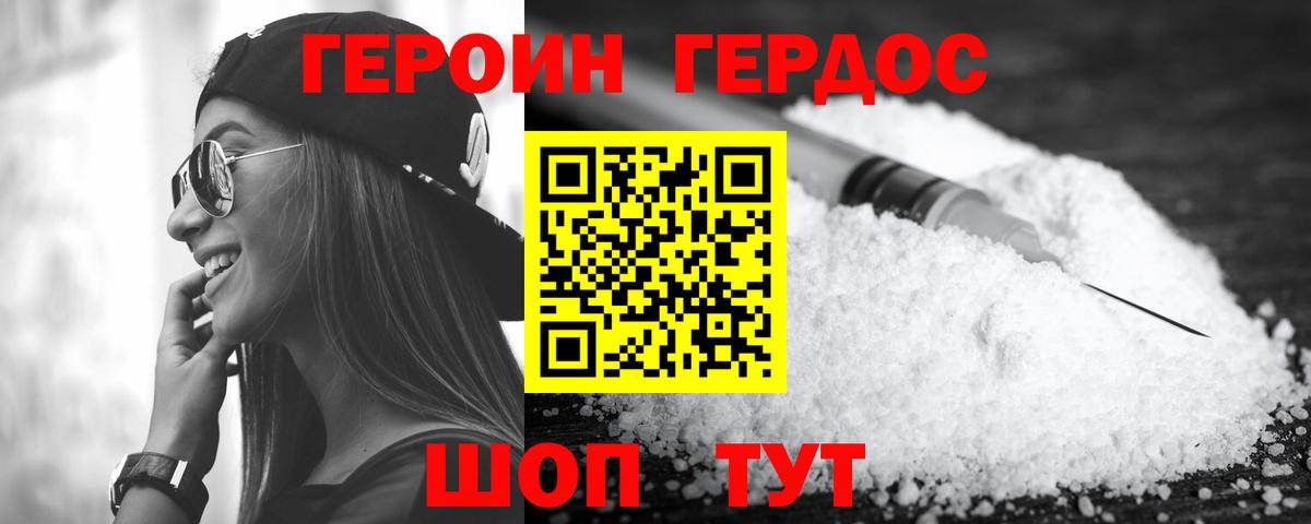 Героин хмурый Коломна