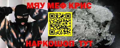 мяу мяу кристалл Краснокаменск
