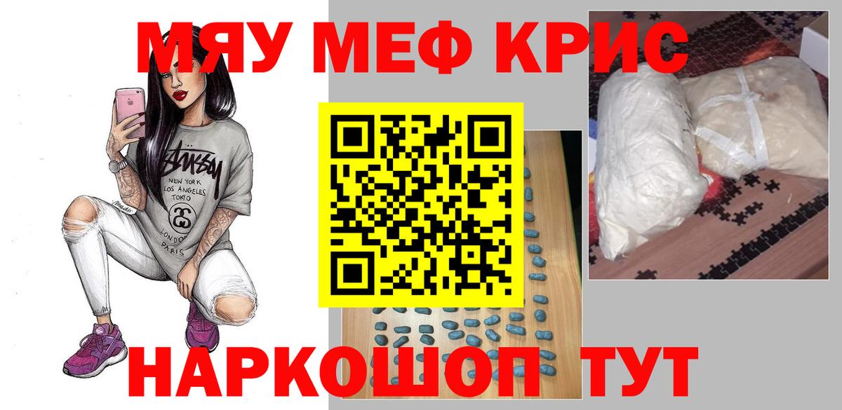 Меф мяу мяу кристаллы Коломна